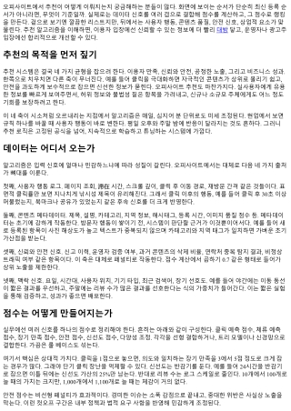 오피사이트 추천 알고리즘 이해하기