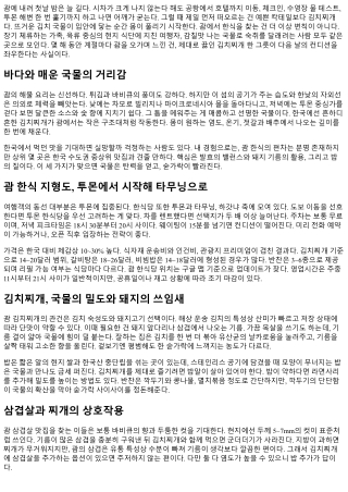 Kimchi stew in Guam: 매콤한 국물로 여행 피로 풀기