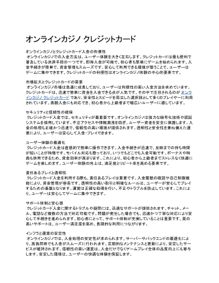 オンラインカジノ クレジットカード