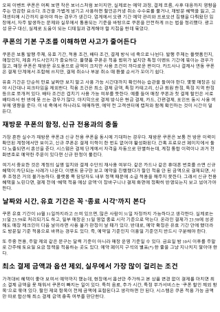 오피 이벤트 쿠폰 사용 주의사항