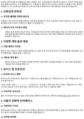 메이저 도박 사이트를 선택해야 하는 이유들!