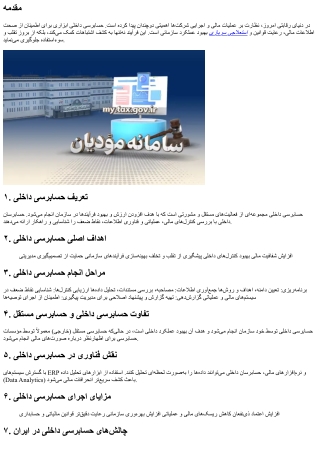 حسابرسی داخلی چیست و چرا برای شرکت‌ها حیاتی است؟