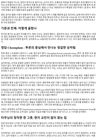 괌 한식당 후기 BEST: 별점 4.5 이상만 모았다