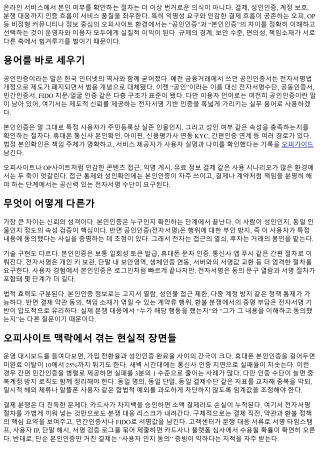 오피사이트 공인인증·본인인증 비교