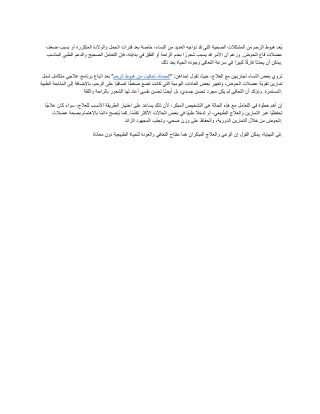 الحمدلله تعافيت من هبوط الرحم