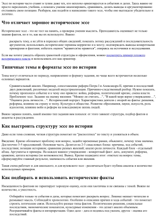 Как написать сильное эссе по истории и не утонуть в датах
