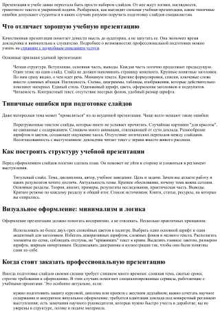Как сделать презентацию, которая действительно работает