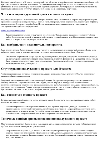 Индивидуальный проект для 10 класса: как сделать все правильно и без лишнего стр