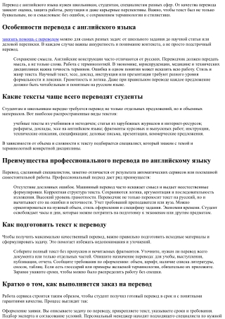 Перевод текста с английского языка: как получить точный и грамотный результат