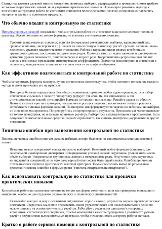 Контрольная работа по статистике: как подготовиться и сдать на высокий балл