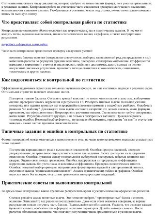 Контрольная работа по статистике: как успешно подготовиться и сдать