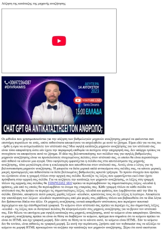 Αύξηση της κατάταξης της μηχανής αναζήτησης 2