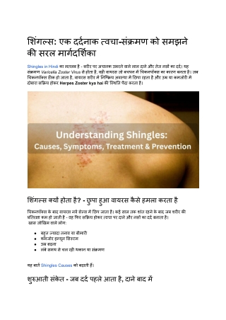 शिंगल्स_ एक दर्दनाक त्वचा-संक्रमण को समझने की सरल मार्गदर्शिका