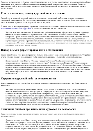 Курсовая работа по психологии: как написать и успешно защитить
