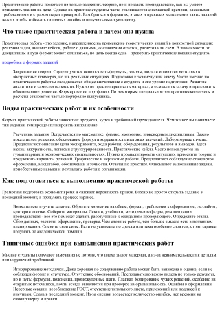 Практическая работа: как выполнить задания без лишнего стресса