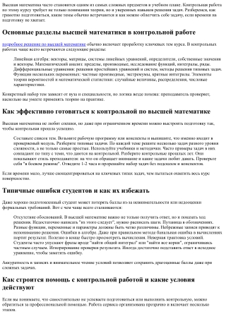 Контрольная работа по высшей математике: как подготовиться и не сорвать сессию