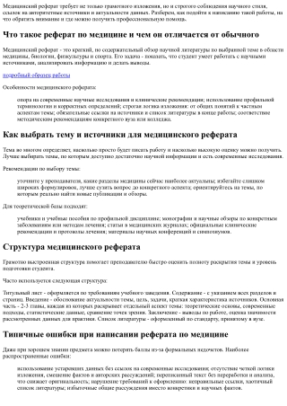 Реферат по медицине: как быстро подготовить качественную работу