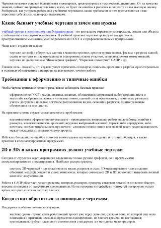 Чертеж: как быстро и без ошибок подготовить учебный проект