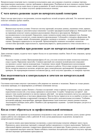 Как быстро и правильно решить задачи по начертательной геометрии