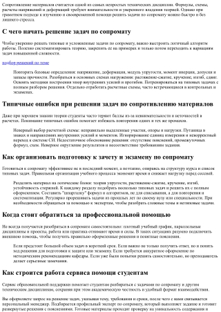 Решение задач по сопромату: как разобраться в сложной дисциплине