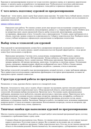 Курсовая работа по программированию: как подготовить сильный проект