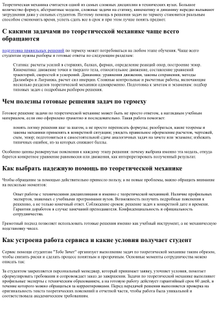Решение задач по теоретической механике: как успеть все и разобраться в предмете
