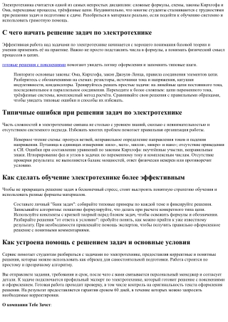 Решение задач по электротехнике: как быстро разобраться в сложной теме