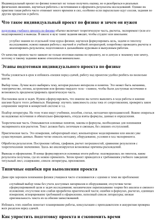 Индивидуальный проект по физике: как подготовить без лишнего стресса