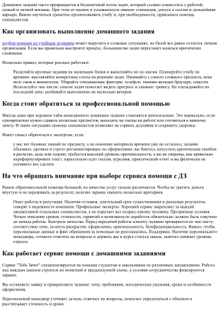 Домашнее задание без стресса: как успевать учиться и жить