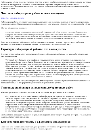 Лабораторная работа: как подготовиться и сдать на высокий балл