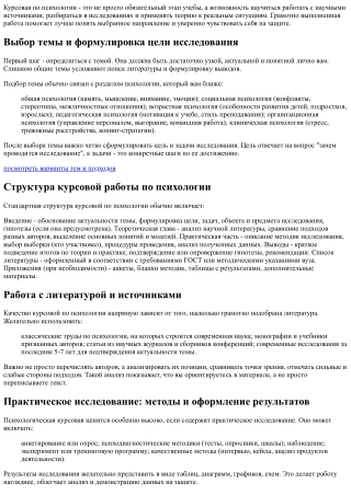 Курсовая работа по психологии: как написать и успешно защитить