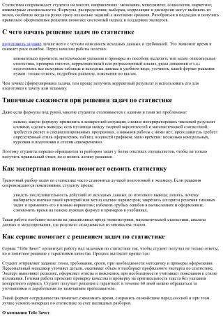 Решение задач по статистике: как быстро разобраться в сложной теме