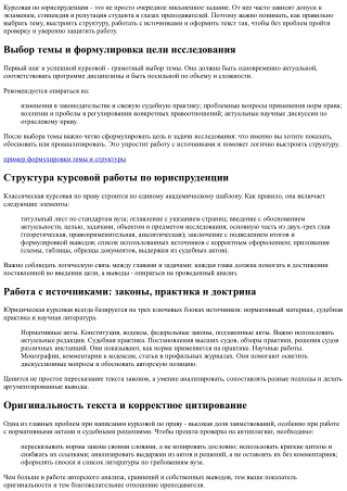 Курсовая работа по юриспруденции: как подготовиться к успешной защите