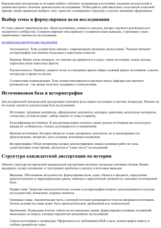 Кандидатская диссертация по истории: как подготовить достойное исследование