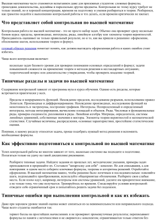 Контрольная работа по высшей математике: как успеть всё и сохранить нервы