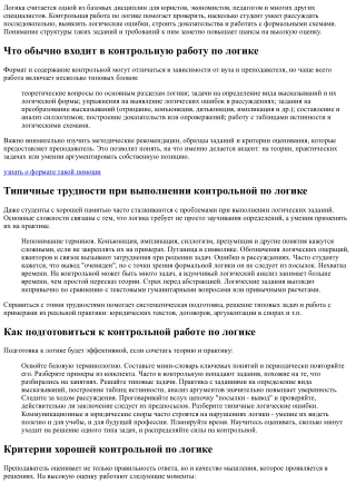 Контрольная работа по логике: как успешно выполнить задание