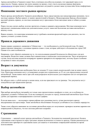 Что нужно знать перед арендой автомобиля в Ташкенте?