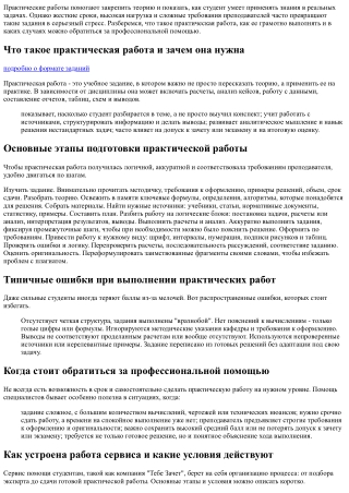 Практическая работа: как выполнить задание без стресса и с хорошей оценкой