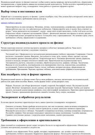 Индивидуальный проект по физике: как сделать работу на высокую оценку