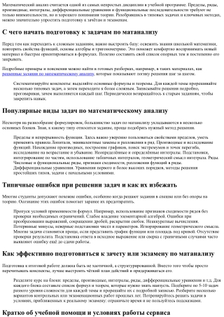 Решение задач по математическому анализу: как разобраться в сложной теме