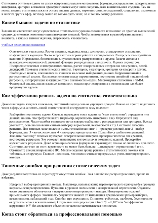 Решение задач по статистике: как разобраться в сложной дисциплине
