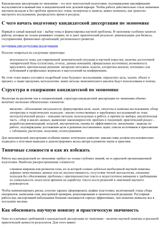 Кандидатская диссертация по экономике: от идеи до успешной защиты