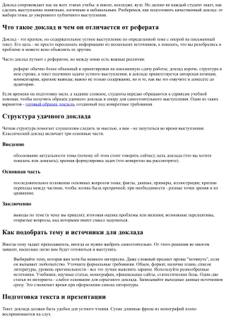 Как подготовить доклад, который реально интересно слушать