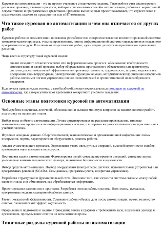 Курсовая работа по автоматизации: от идеи до защиты
