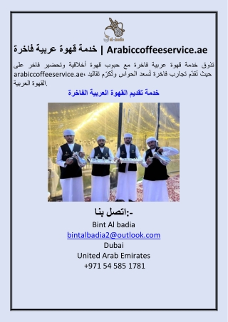 خدمة قهوة عربية فاخرة  Arabiccoffeeservice.ae