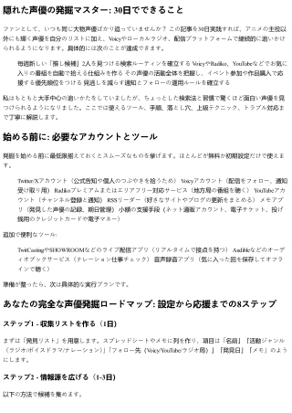 隠れた声優を見つけて応援する術: 30日でフォロー習慣を作る方法