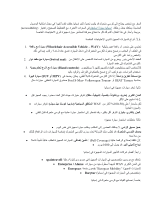 استئجار سيارة في إسبانيا للسفر مع كرسي متحرك – دليل