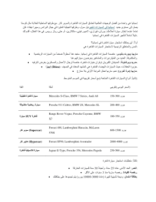 تأجير السيارات في إسبانيا – دليل السيارات الفاخرة والسوبر كار