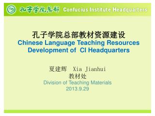 ?? ???? ?????? Chinese Language Teaching Resources Development of CI Headquarters