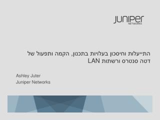 Ashley Juter Juniper Networks
